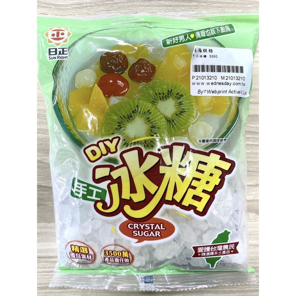 【柚子烘焙食品】日正 優質糖粉 250g  手工冰糖300g 日正 糖粉 冰糖 超細糖粉 甜甜圈糖粉 烘焙糖霜 餅乾糖粉-細節圖7