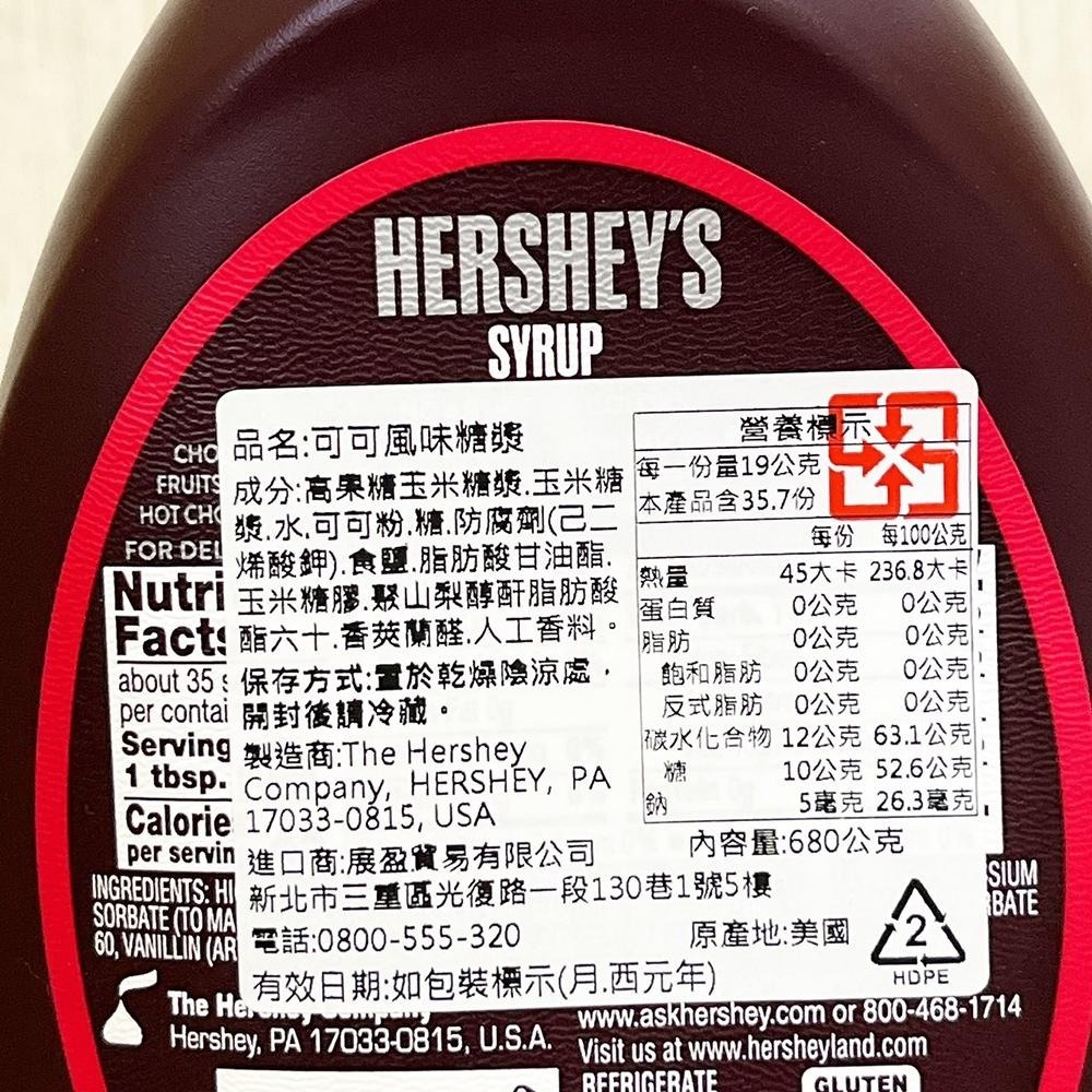 【柚子烘焙食品】Hershey＇s 賀喜 巧克力醬 福汎巧克力糖漿 正慧H&C 特濃巧克力漿 金杯巧克力漿 雀巢巧克力醬-細節圖3