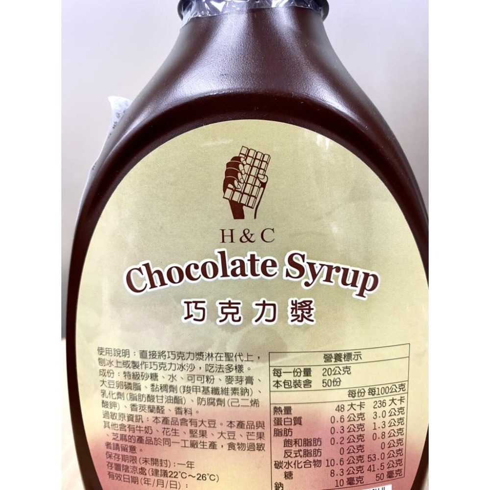 【柚子烘焙食品】Hershey＇s 賀喜 巧克力醬 福汎巧克力糖漿 正慧H&C 特濃巧克力漿 金杯巧克力漿 雀巢巧克力醬-細節圖5