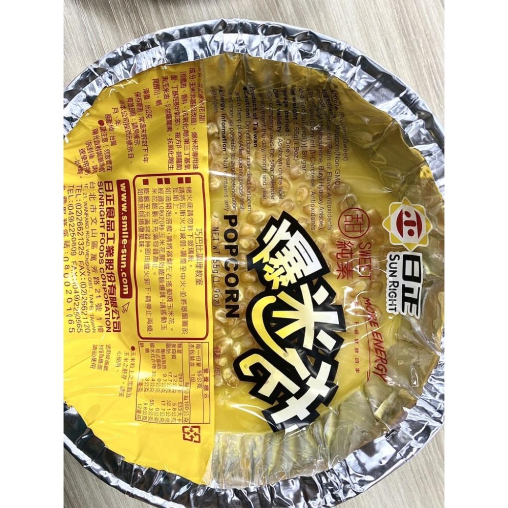 【柚子烘焙食品】日正 爆米花 新奇玉米花 爆米花55g 口味 甜 鹹 奶油風味 烤爆米花 點心 在家自已烤 素食可用-細節圖3