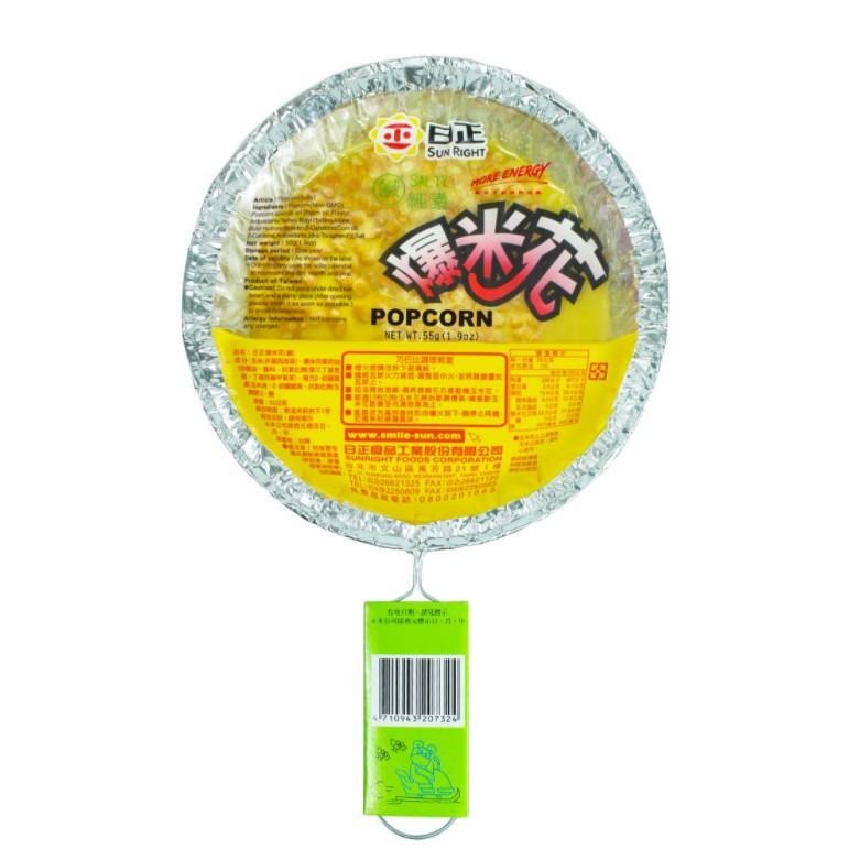 【柚子烘焙食品】日正 爆米花 新奇玉米花 爆米花55g 口味 甜 鹹 奶油風味 烤爆米花 點心 在家自已烤 素食可用-細節圖4