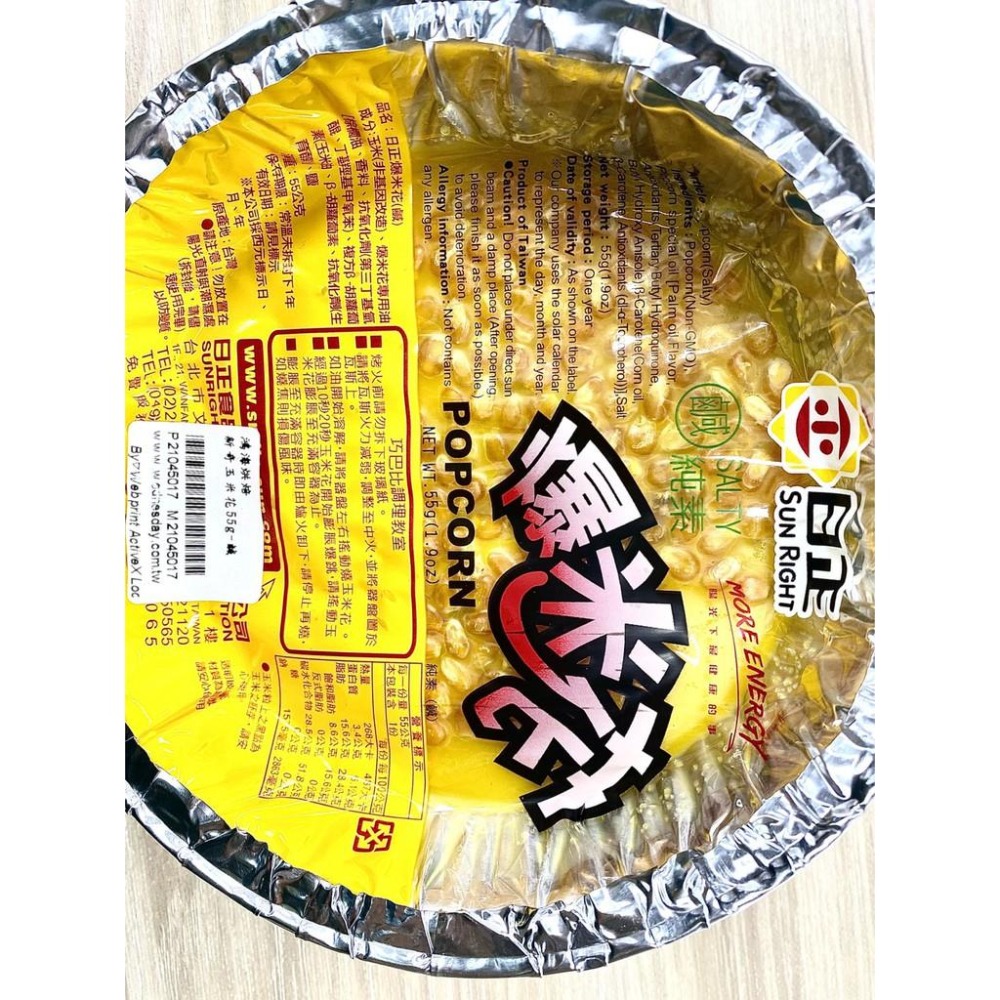 【柚子烘焙食品】日正 爆米花 新奇玉米花 爆米花55g 口味 甜 鹹 奶油風味 烤爆米花 點心 在家自已烤 素食可用-細節圖5