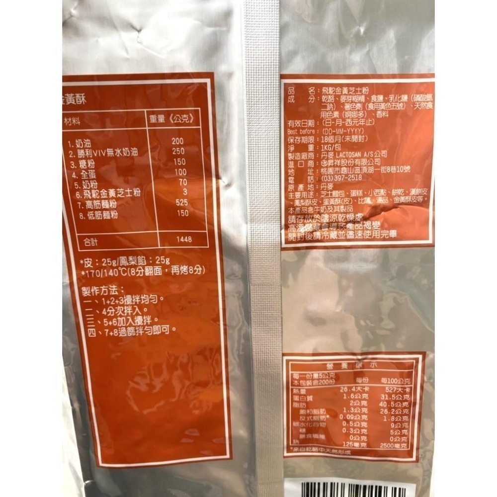 【柚子烘焙食品】丹麥 飛駝 飛駝原味芝士粉 飛駝濃味起司粉 飛駝金黃起司粉 乳酪粉 起司粉 起士粉 金黃酥 奶素起司粉-細節圖8