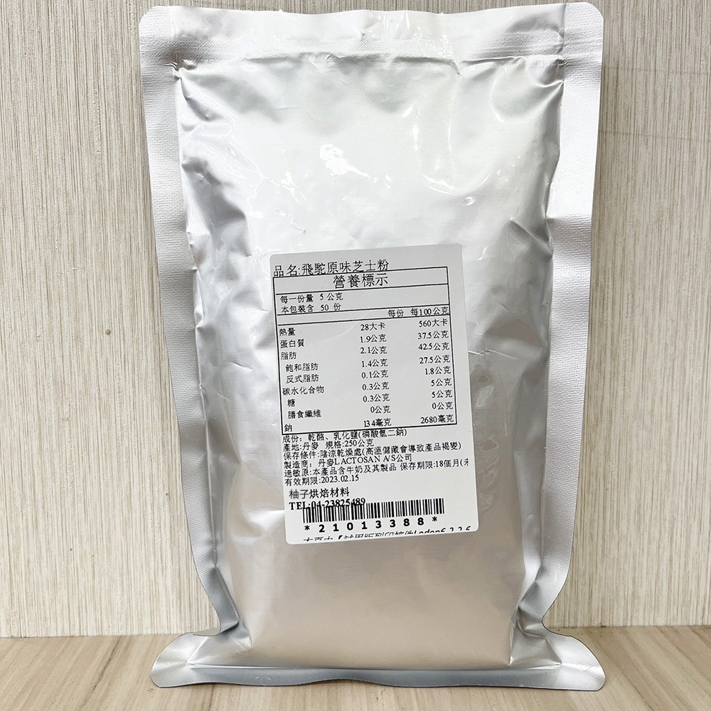 【柚子烘焙食品】丹麥 飛駝 飛駝原味芝士粉 飛駝濃味起司粉 飛駝金黃起司粉 乳酪粉 起司粉 起士粉 金黃酥 奶素起司粉-細節圖9