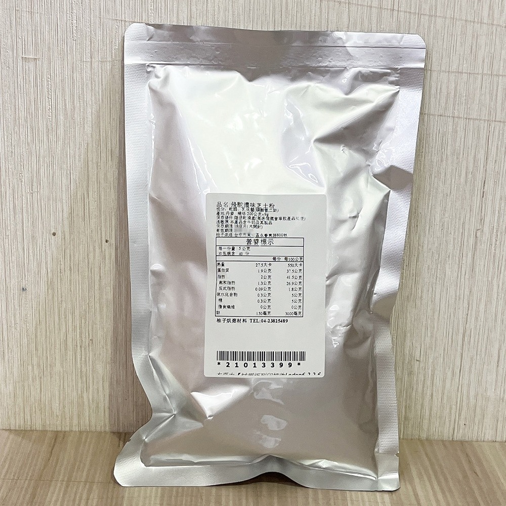 【柚子烘焙食品】丹麥 飛駝 飛駝原味芝士粉 飛駝濃味起司粉 飛駝金黃起司粉 乳酪粉 起司粉 起士粉 金黃酥 奶素起司粉-細節圖10