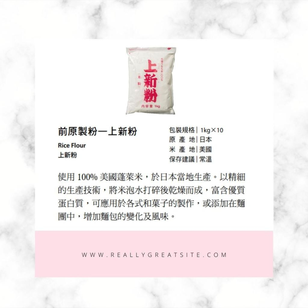 【柚子烘焙食品】日本 前原製粉 白玉粉【義士櫻印】1kg 原裝 上新粉【蓬萊米粉】1公斤 原裝 純米粉 日本糯米粉 米粉-細節圖5