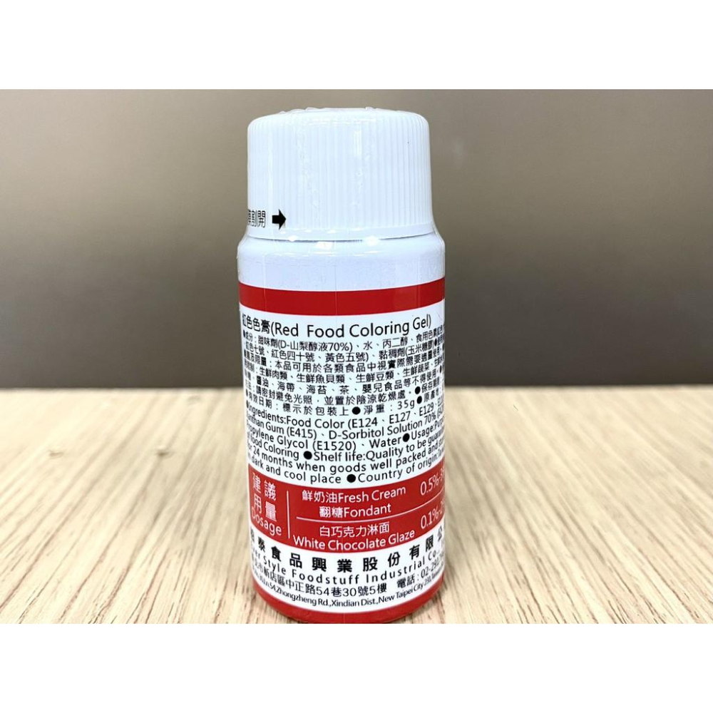 【柚子烘焙食品】柏泰 食用色膏 35g 食用色素 紅色粉紅色桔色黃綠藍紫棕 色素 食品添加物無防腐劑 水性色膏 烘焙調色-細節圖2