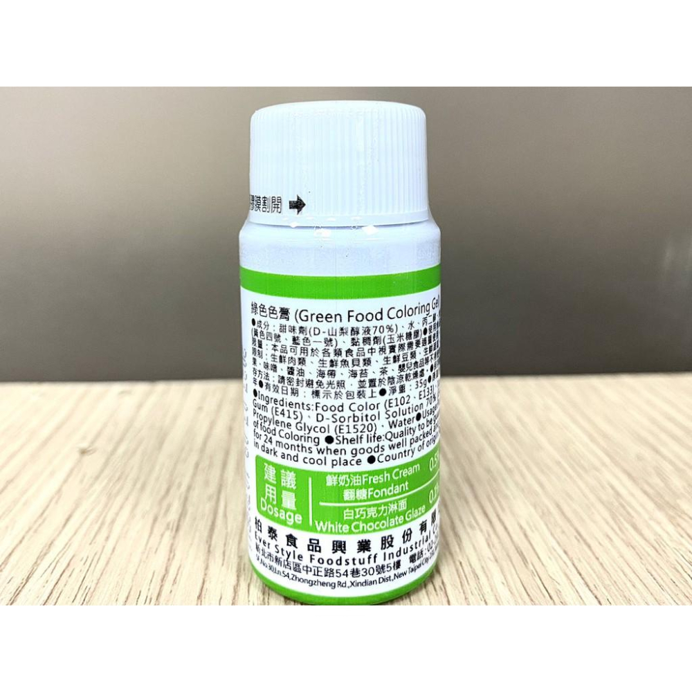 【柚子烘焙食品】柏泰 食用色膏 35g 食用色素 紅色粉紅色桔色黃綠藍紫棕 色素 食品添加物無防腐劑 水性色膏 烘焙調色-細節圖6