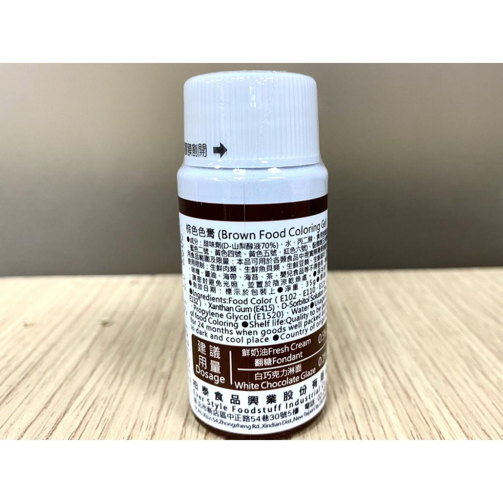 【柚子烘焙食品】柏泰 食用色膏 35g 食用色素 紅色粉紅色桔色黃綠藍紫棕 色素 食品添加物無防腐劑 水性色膏 烘焙調色-細節圖8