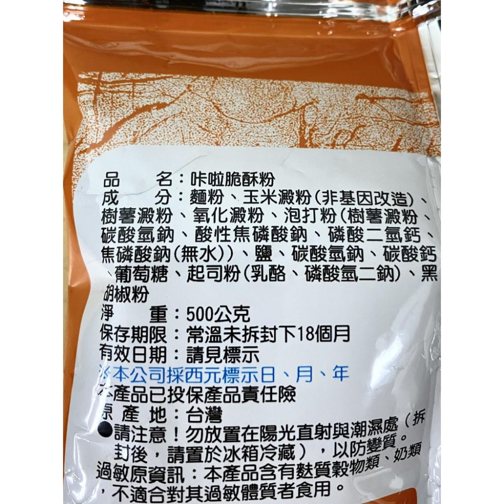 【柚子烘焙食品】日正食品 起司脆酥粉/咔啦脆酥粉 500g 日正起司脆酥粉 炸什麼都脆 100%精研粉材 DIY烘焙材料-細節圖6