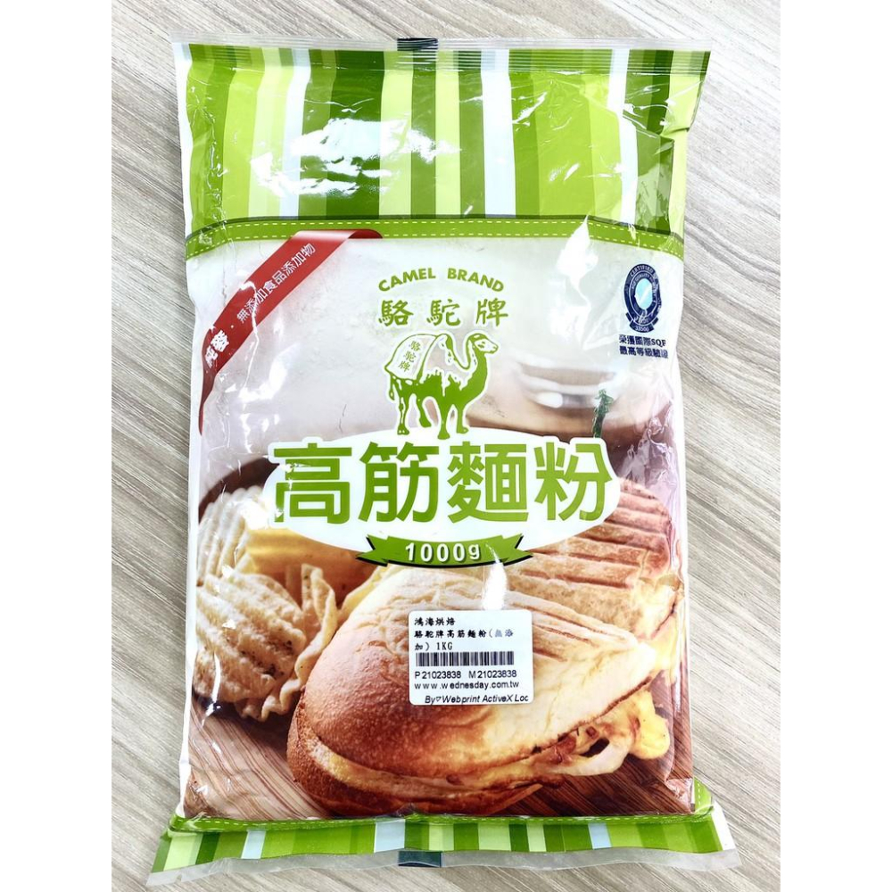 【柚子烘焙食品】台灣 駱駝牌 麵粉 1kg 低筋麵粉 中筋麵粉 高筋麵粉 聯華製粉 零添加 駱駝牌麵粉 低筋 烘焙材料-細節圖3