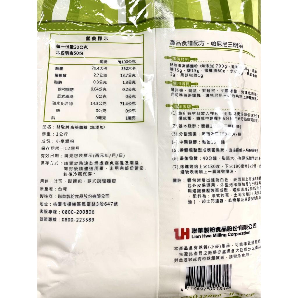 【柚子烘焙食品】台灣 駱駝牌 麵粉 1kg 低筋麵粉 中筋麵粉 高筋麵粉 聯華製粉 零添加 駱駝牌麵粉 低筋 烘焙材料-細節圖4