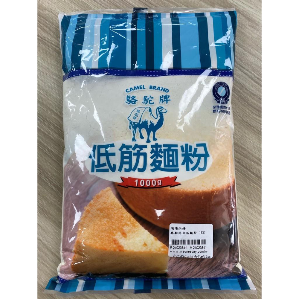 【柚子烘焙食品】台灣 駱駝牌 麵粉 1kg 低筋麵粉 中筋麵粉 高筋麵粉 聯華製粉 零添加 駱駝牌麵粉 低筋 烘焙材料-細節圖7
