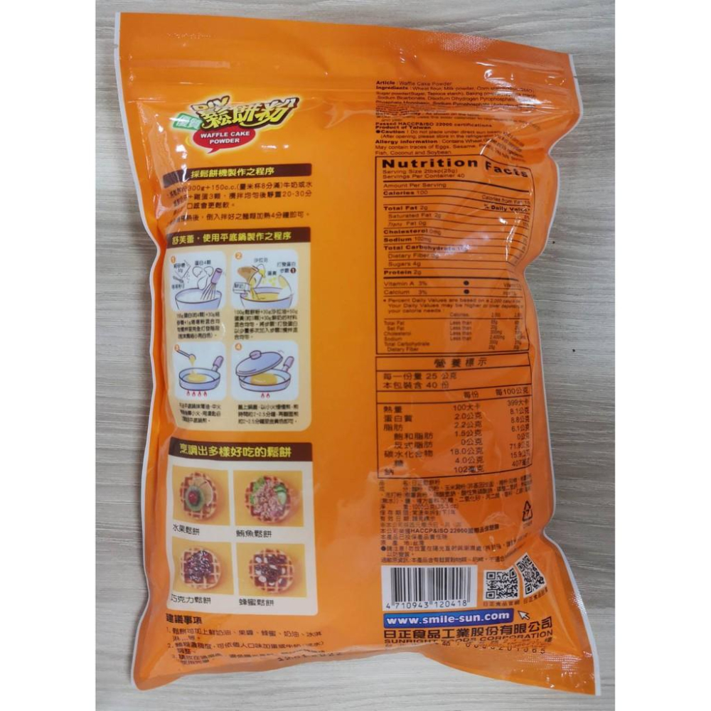 【柚子烘焙食品】日正 優質鬆餅粉 1kg/300g 優質雞蛋糕粉 300g DIY鬆餅粉 夾鍊袋 舒芙蕾 鬆餅 蛋糕-細節圖3