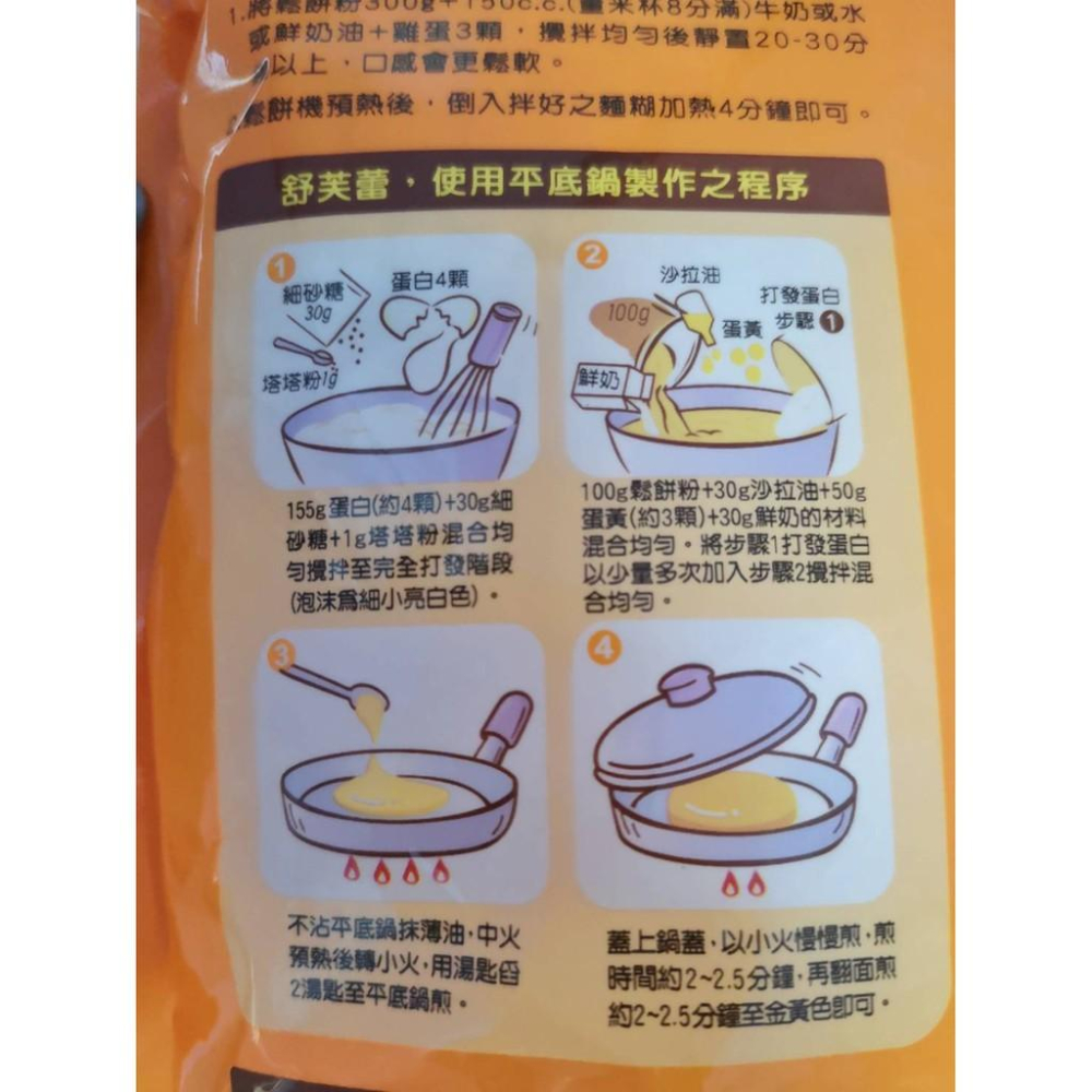 【柚子烘焙食品】日正 優質鬆餅粉 1kg/300g 優質雞蛋糕粉 300g DIY鬆餅粉 夾鍊袋 舒芙蕾 鬆餅 蛋糕-細節圖4
