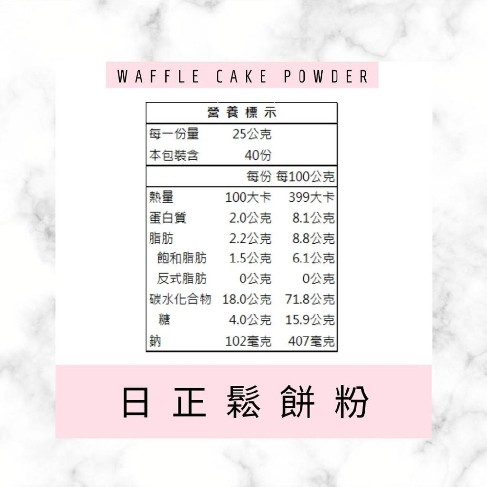 【柚子烘焙食品】日正 優質鬆餅粉 1kg/300g 優質雞蛋糕粉 300g DIY鬆餅粉 夾鍊袋 舒芙蕾 鬆餅 蛋糕-細節圖5