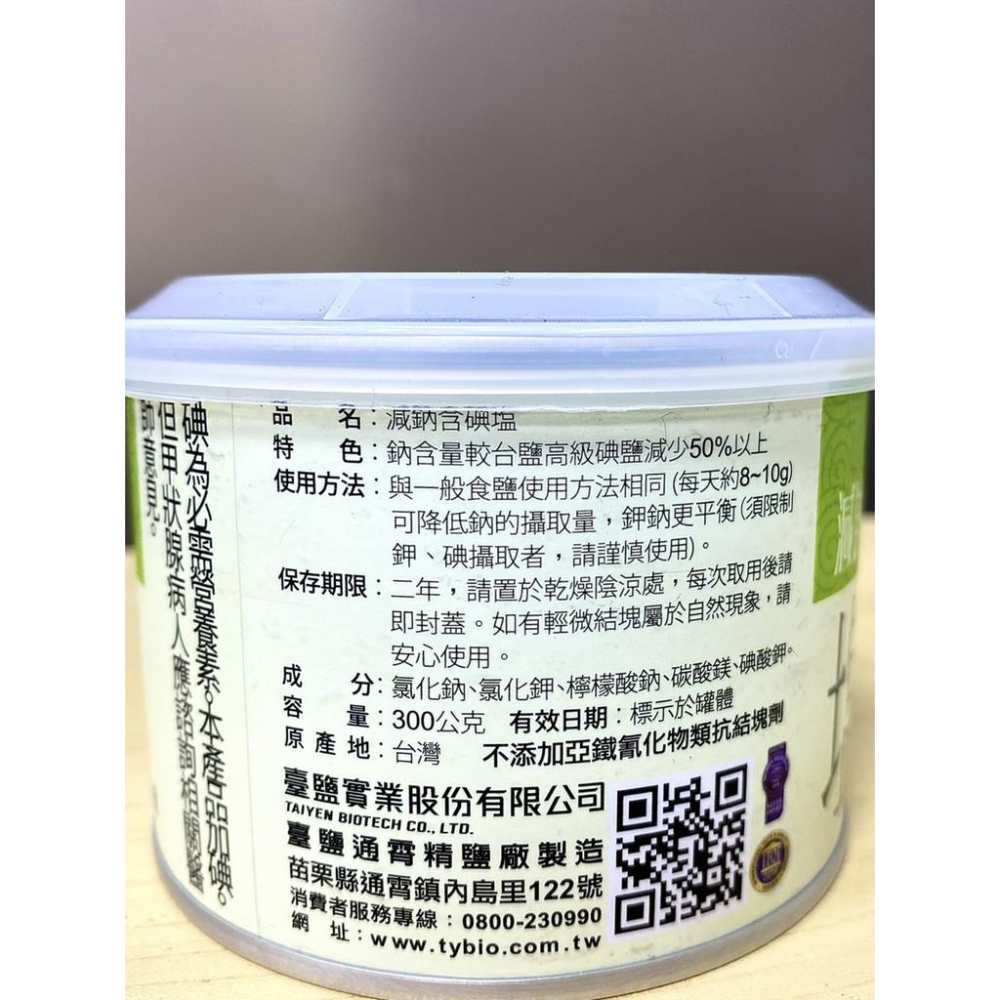 【柚子烘焙食品】台鹽 含碘海鹽 減鈉含碘鹽 美味含碘鹽 含碘台灣海塩 減鈉含碘鹽300g 海塩 美味塩 減鈉塩 含碘-細節圖3