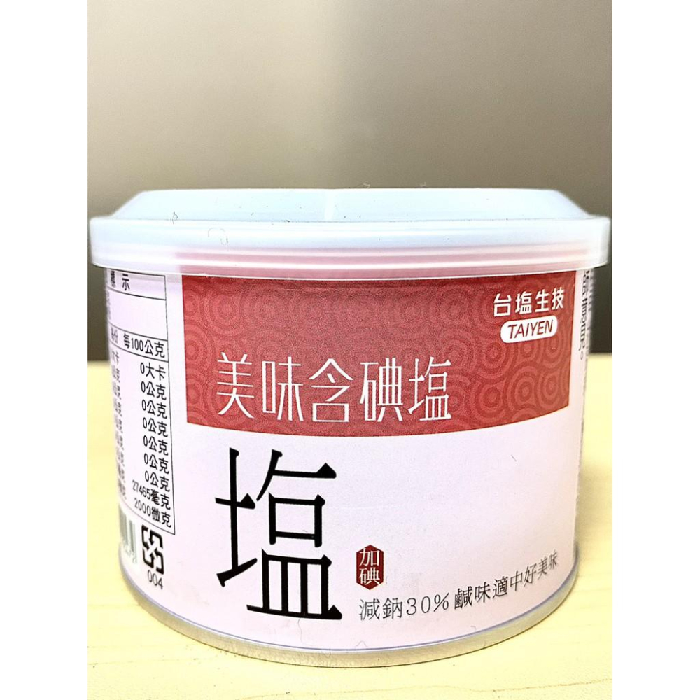 【柚子烘焙食品】台鹽 含碘海鹽 減鈉含碘鹽 美味含碘鹽 含碘台灣海塩 減鈉含碘鹽300g 海塩 美味塩 減鈉塩 含碘-細節圖5