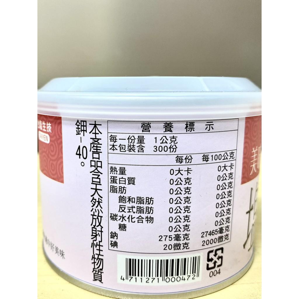 【柚子烘焙食品】台鹽 含碘海鹽 減鈉含碘鹽 美味含碘鹽 含碘台灣海塩 減鈉含碘鹽300g 海塩 美味塩 減鈉塩 含碘-細節圖7