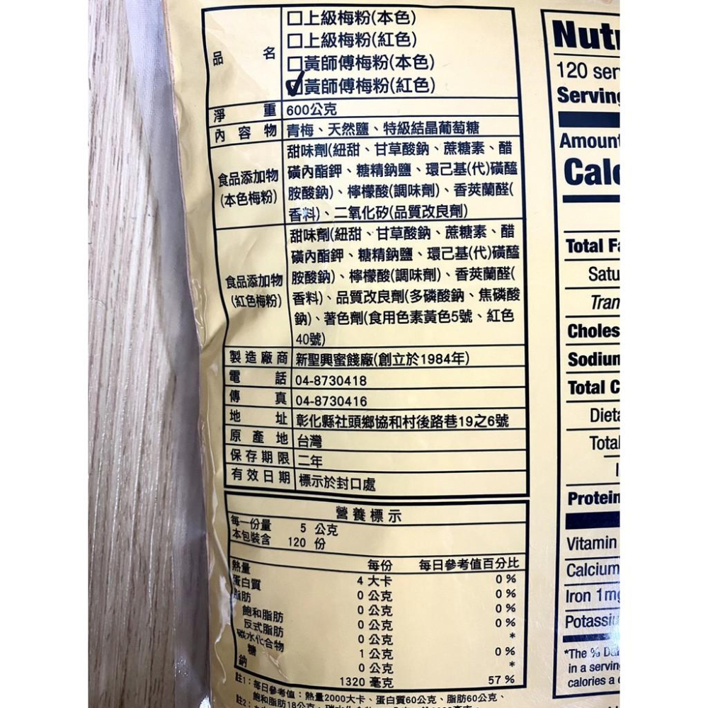 【柚子烘焙食品】黃師傅梅粉 原味梅粉 新聖興 黃師傅 上級梅粉 600g 紅色梅粉 紅梅粉 炸物 薯條 雞排 沾粉 料理-細節圖3