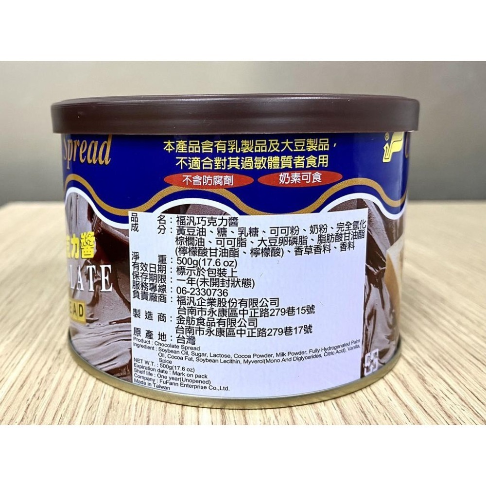 【柚子烘焙食品】福汎 椰香奶酥 鹹奶酥 純奶酥 巧克力醬 花生醬 福汎巧克力醬 福汎花生醬 福汎純奶酥 抹醬 果醬 烘焙-細節圖4