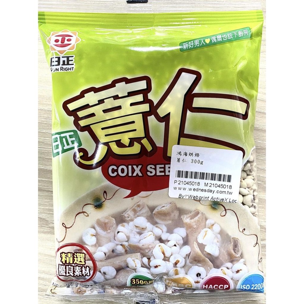 【柚子烘焙食品】日正 綠豆仁 薏仁 300g 紅豆 400g 特選綠豆仁 台灣紅豆 綠豆 夏天消暑 好吃冰品 紅豆湯-細節圖6