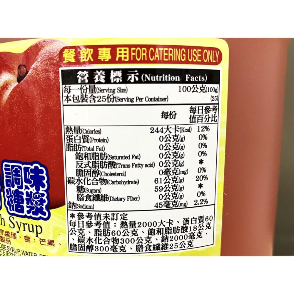 【柚子烘焙食品】活力舒 濃縮果汁 2.5公斤 水蜜桃果醬 冬瓜果醬 芒果果醬 金桔果醬 調味糖漿 霜淇淋 咖啡 餐飲專用-細節圖4