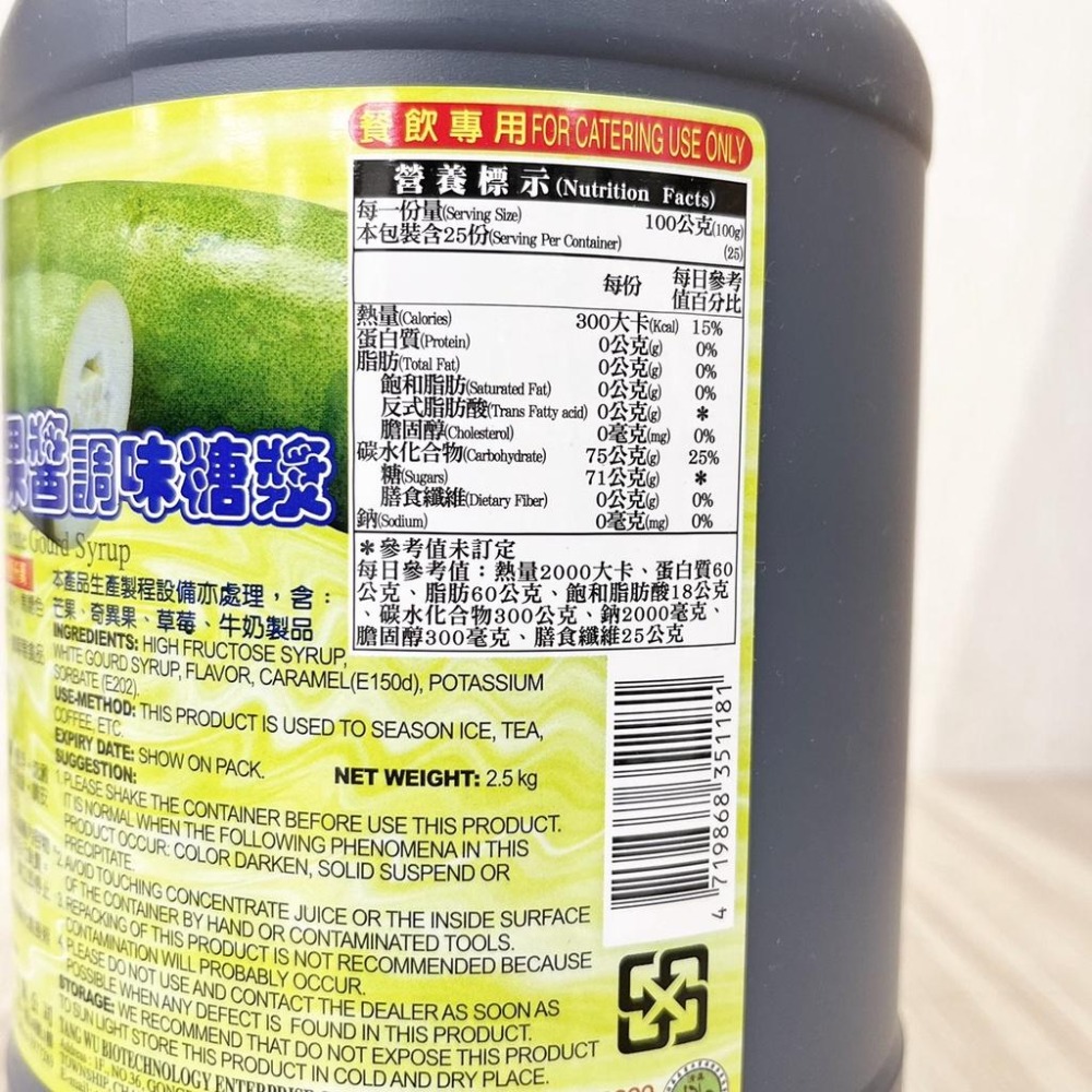 【柚子烘焙食品】活力舒 濃縮果汁 2.5公斤 水蜜桃果醬 冬瓜果醬 芒果果醬 金桔果醬 調味糖漿 霜淇淋 咖啡 餐飲專用-細節圖6