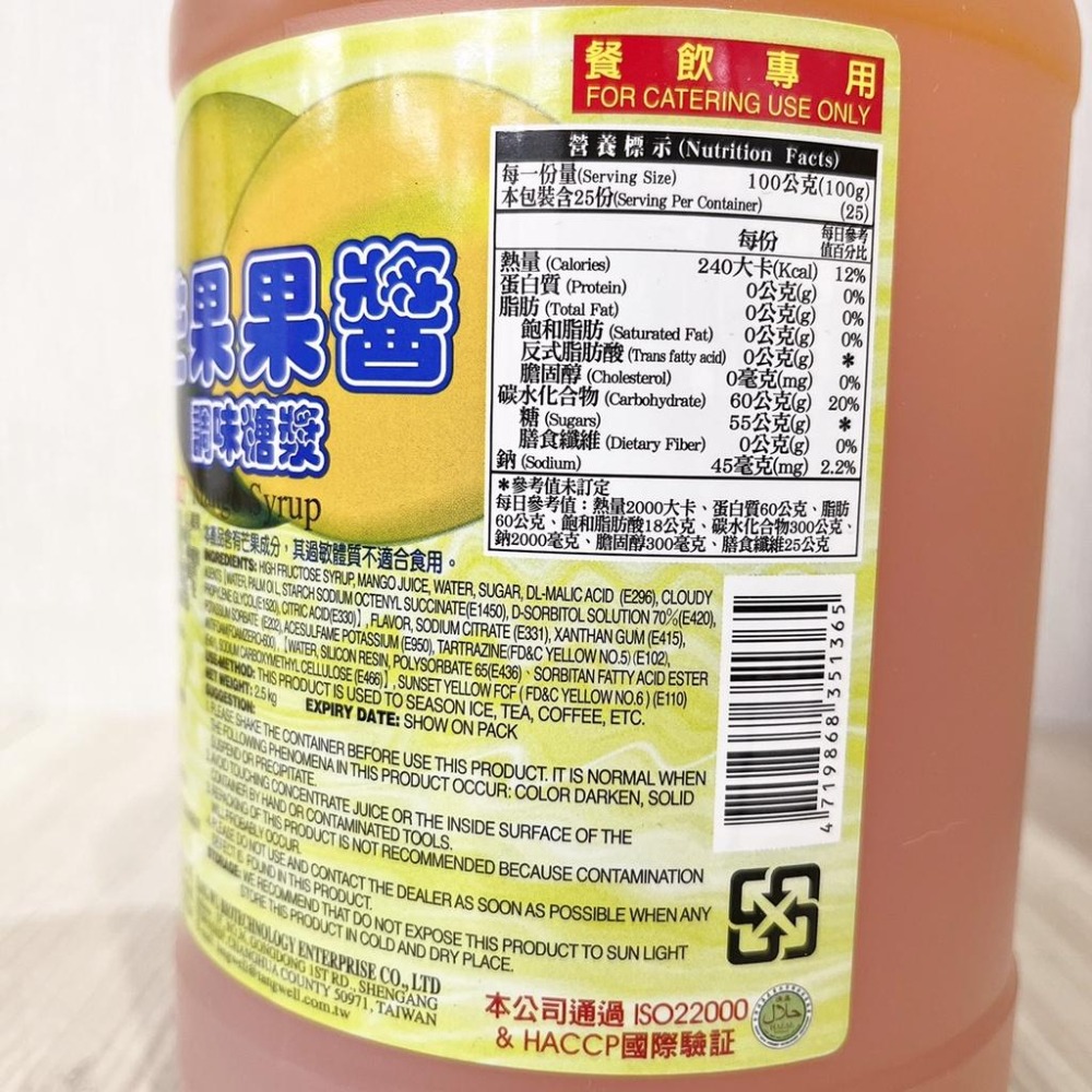 【柚子烘焙食品】活力舒 濃縮果汁 2.5公斤 水蜜桃果醬 冬瓜果醬 芒果果醬 金桔果醬 調味糖漿 霜淇淋 咖啡 餐飲專用-細節圖8