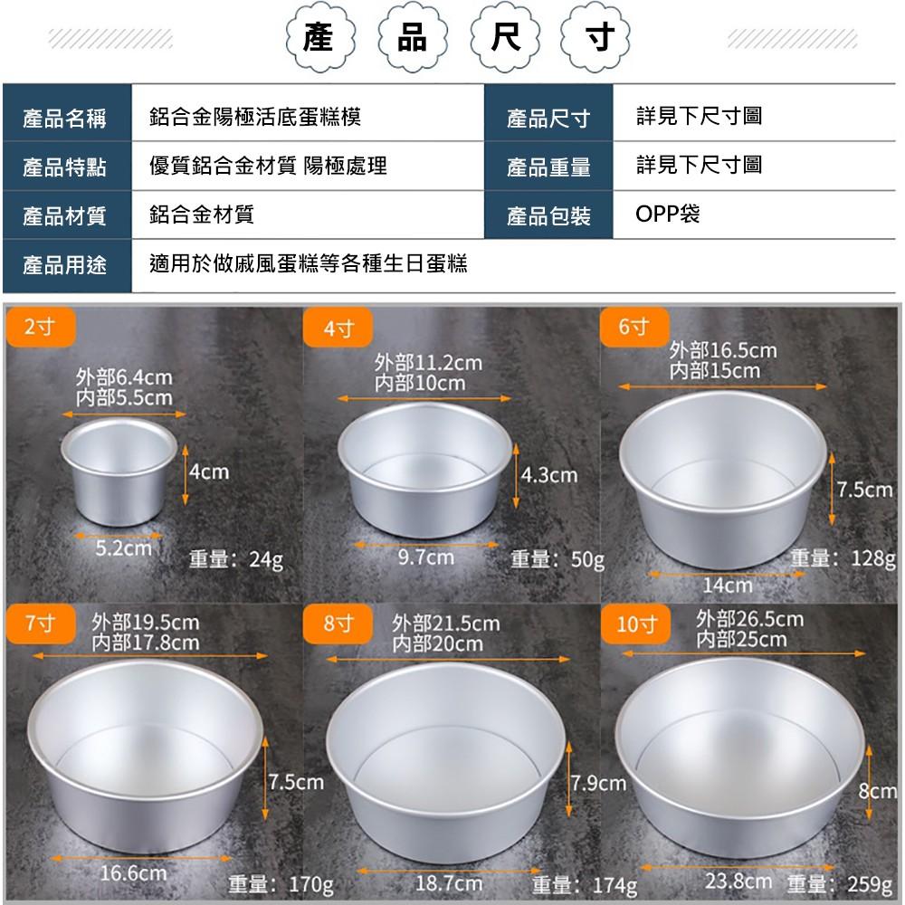 【柚子烘焙食品】蛋糕模 圓形活底蛋糕模 鋁合金 陽極 蛋糕模具 圓形活底蛋糕模 戚風蛋糕 活底蛋糕模 烘焙模具 2吋6吋-細節圖4