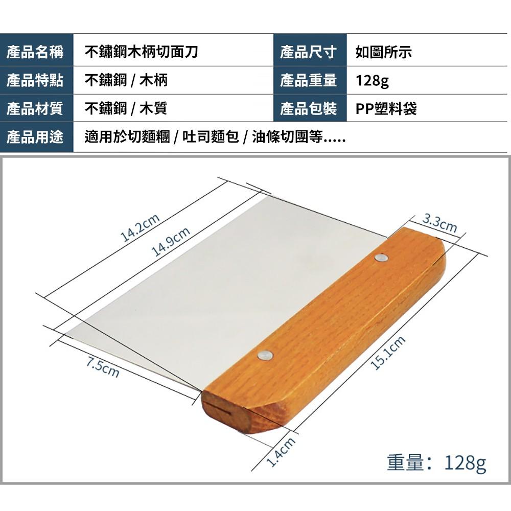 【柚子烘焙食品】木柄刮板 切麵刀 麵團切刀 不鏽鋼木柄切麵刀 蛋糕 奶油 刮刀 刮板 麵糰 麵包 不鏽鋼刮板 烘焙工具-細節圖5