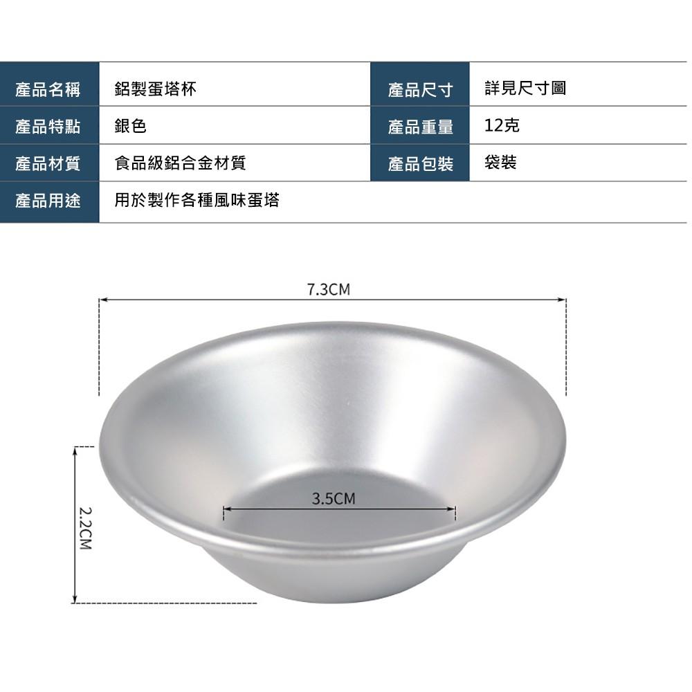 【柚子烘焙食品】蛋塔模 模具 蛋 布丁模 陽極蛋撻模具 鋁合金 布丁蛋糕 布丁模具 葡式蛋撻模 蛋糕模具 DIY烘焙模具-細節圖2