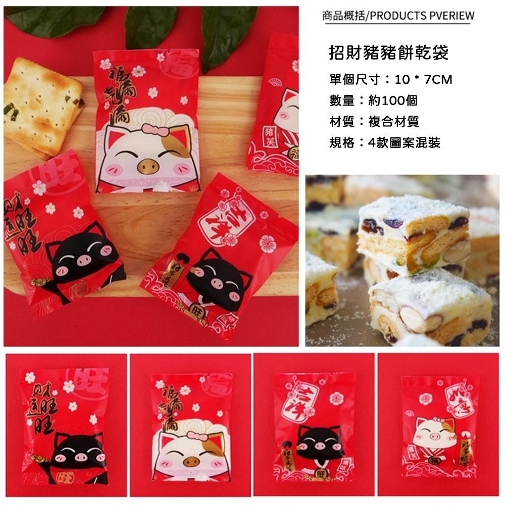 【柚子烘焙食品】原創新年款烘焙點心包裝袋 7×10cm (100入)-細節圖5