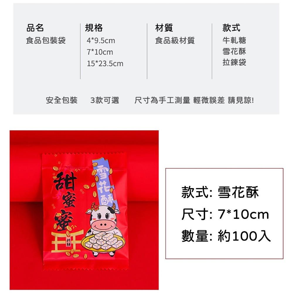 【柚子烘焙食品】原創新年款烘焙點心包裝袋 7×10cm (100入)-細節圖8