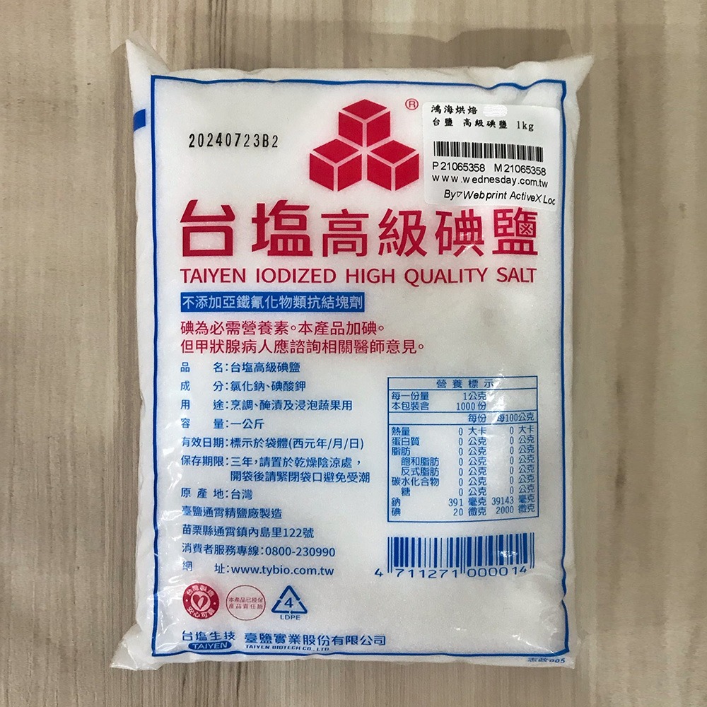 【柚子烘焙食品】台鹽 高級碘鹽 1kg 軟化鹽 食用鹽 含碘鹽 調味料 醃製肉品 碘鹽 精鹽 調味鹽 家用鹽 料理調味-細節圖2