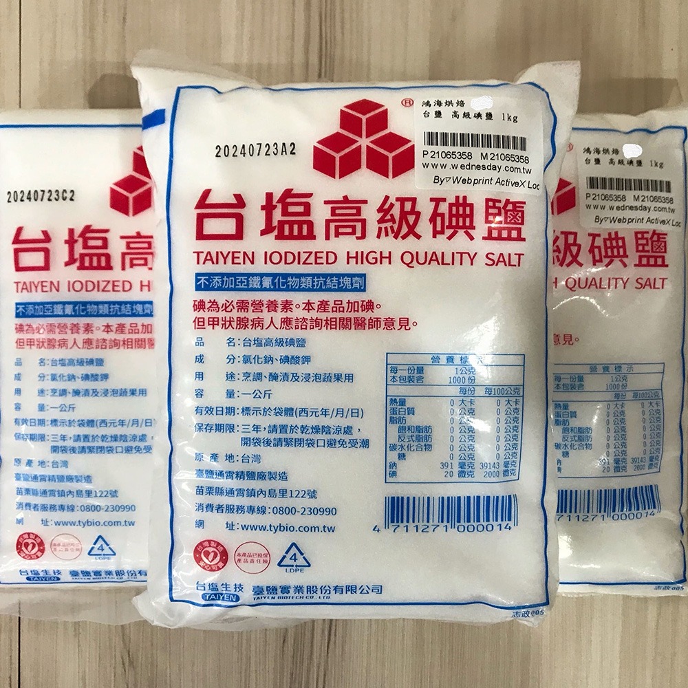 【柚子烘焙食品】台鹽 高級碘鹽 1kg 軟化鹽 食用鹽 含碘鹽 調味料 醃製肉品 碘鹽 精鹽 調味鹽 家用鹽 料理調味-細節圖3