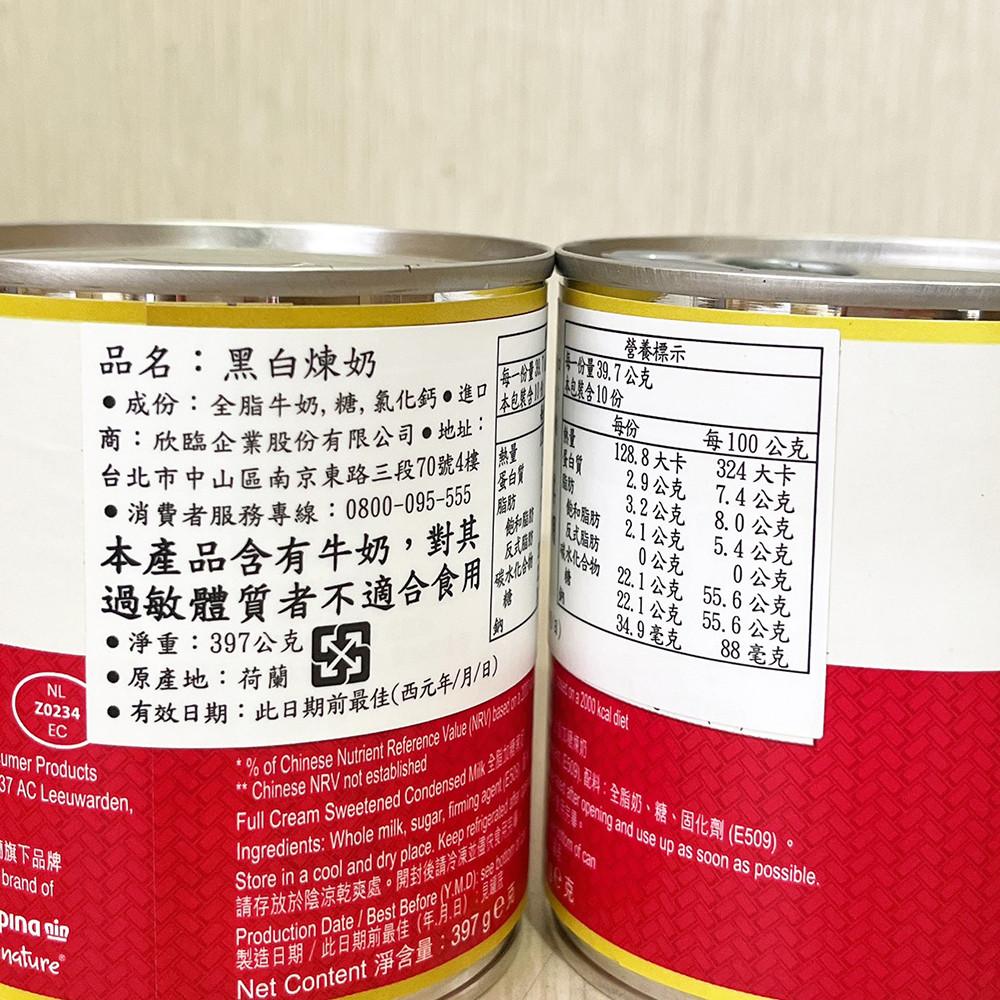 【柚子烘焙食品】黑白煉乳 397g-細節圖3