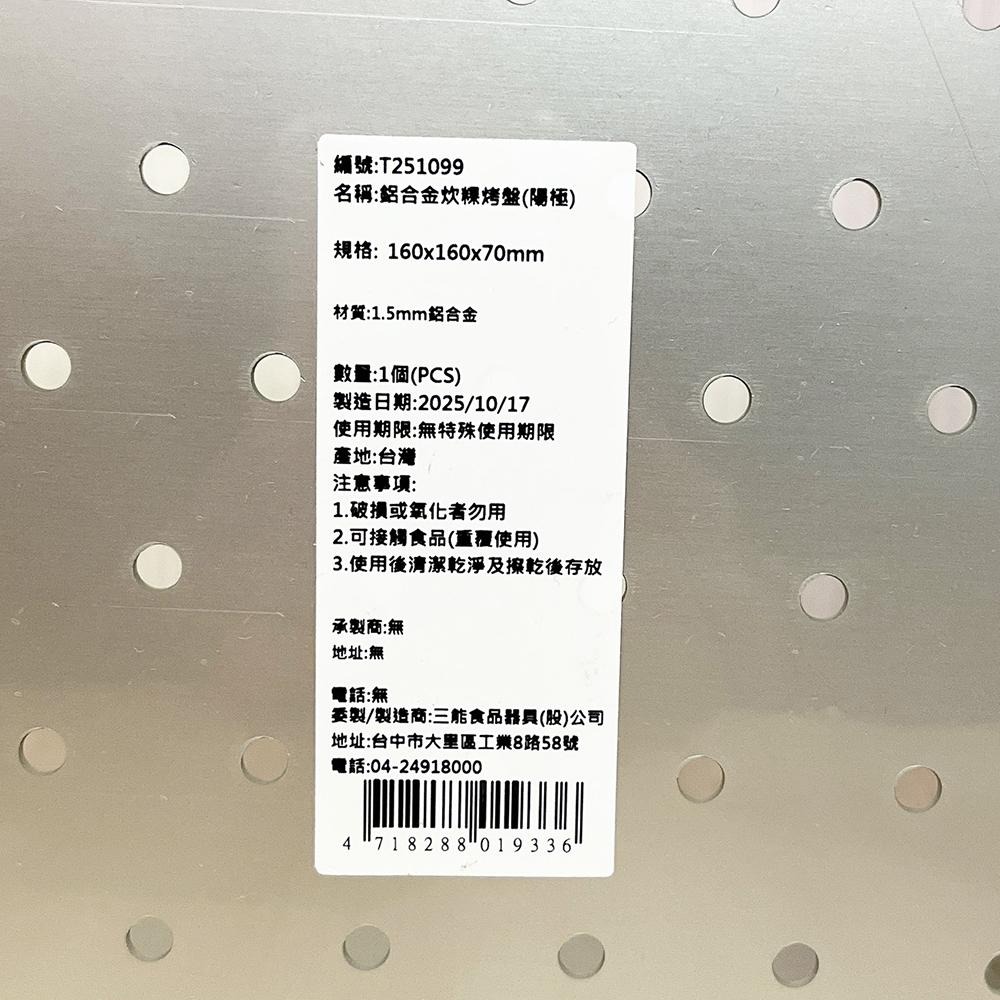 【柚子烘焙食品】《三能》鋁合金炊粿烤盤(陽極) 蘿蔔糕模 蘿蔔糕烤盤 炊粿烤盤 炊粿模 萬用烤盤 陽極鋁合金方型炊粿烤盤-細節圖3