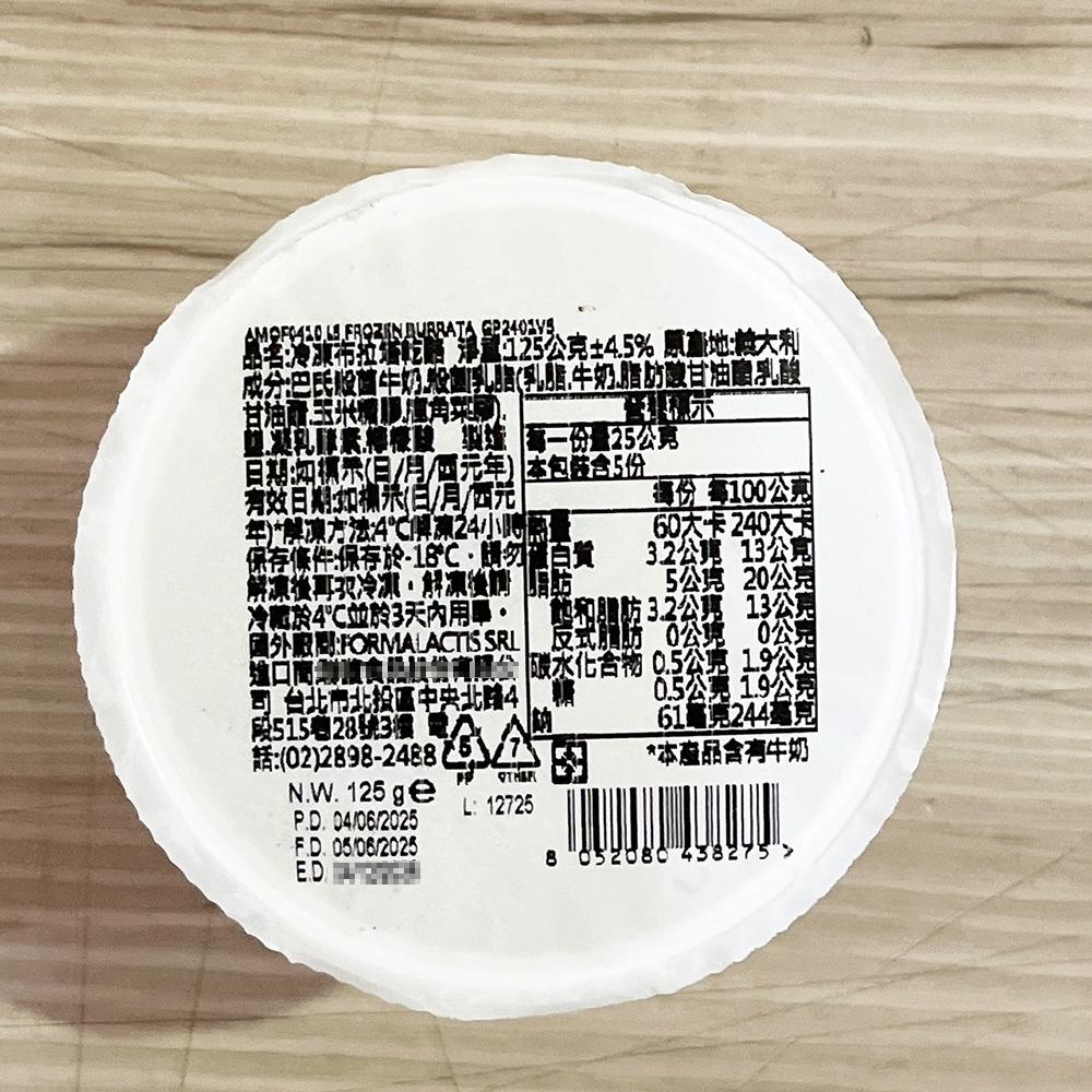 【柚子烘焙食品】冷凍布拉塔乾酪 125g BurrataCheese 布拉塔 麵包 沙拉 前菜 披薩 義大利起司 起司-細節圖2