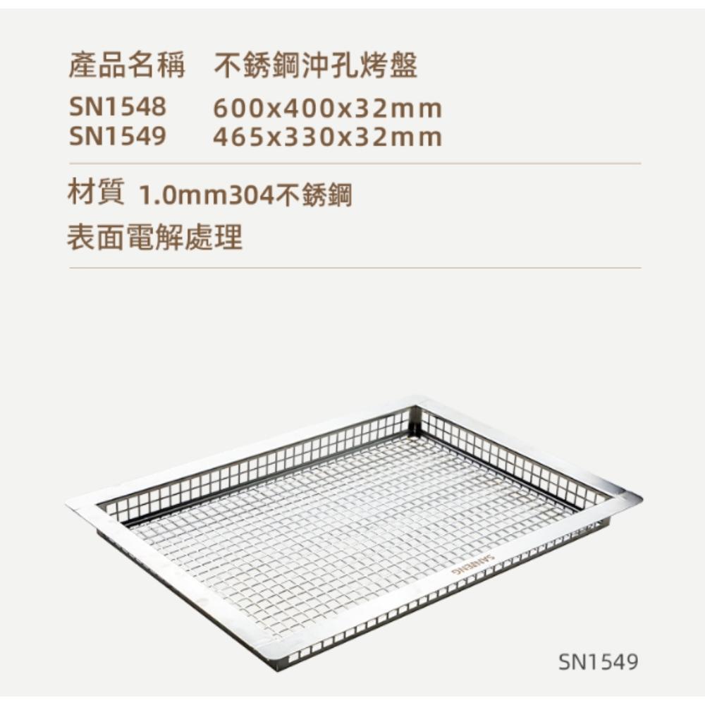 【柚子烘焙食品】《三能》SN1549 不銹鋼沖孔烤盤-細節圖2