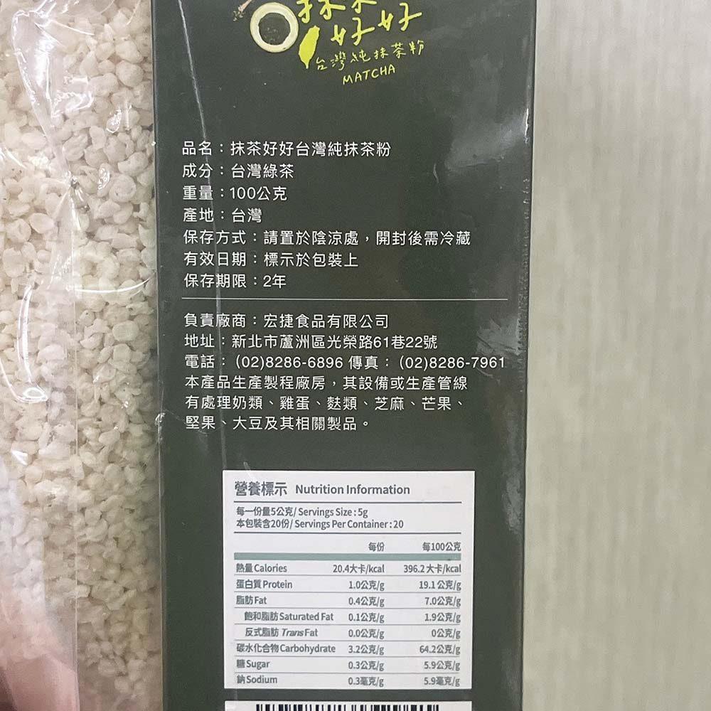 【柚子烘焙食品】抹茶好好 台灣純抹茶粉 100g-細節圖5