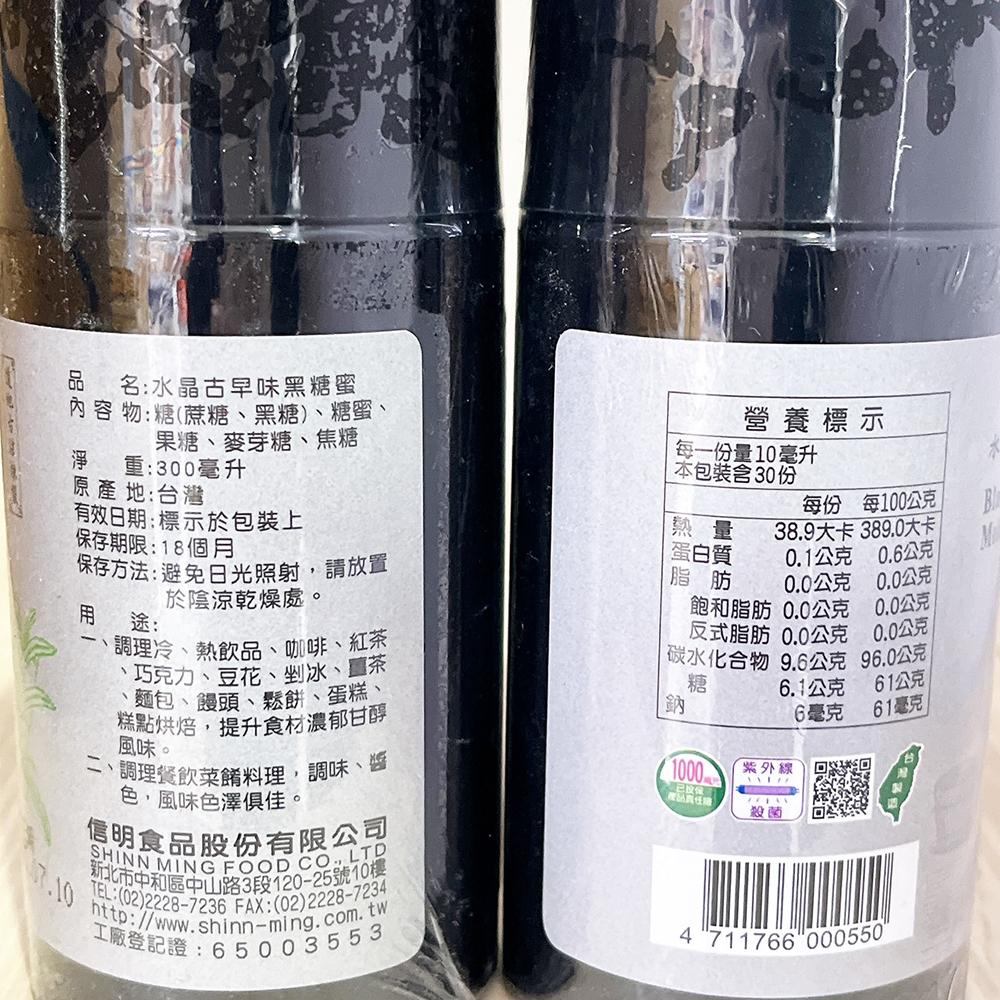 【柚子烘焙食品】黑糖蜜 300g 水晶 古早味黑糖 黑糖醬 黑糖糖漿 飲品 豆花 薑茶 冰品 料理 糕點 鬆餅 甜點-細節圖3