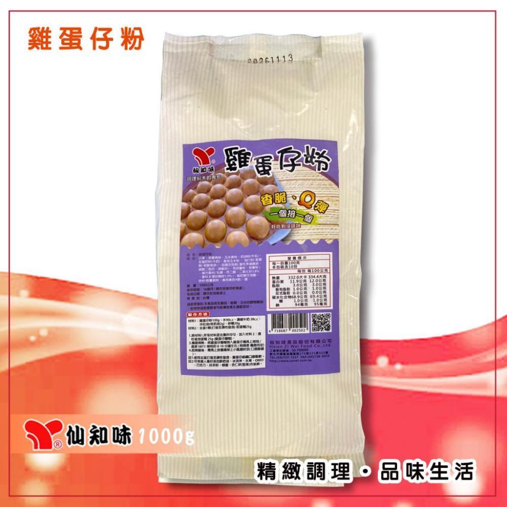 【柚子烘焙食品】仙知味-雞蛋仔粉 脆皮雞蛋糕粉 預拌粉-細節圖3