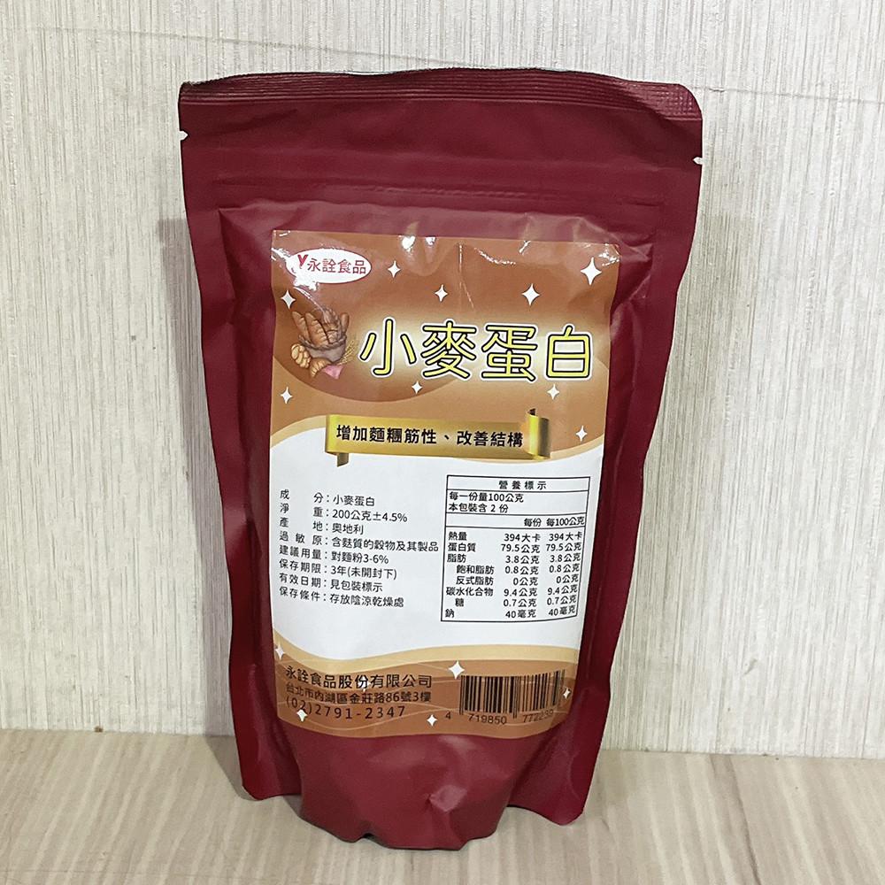 【柚子烘焙食品】小麥蛋白 200g 麵包原料 烘焙原料 小麥蛋白 蛋白粉-細節圖2