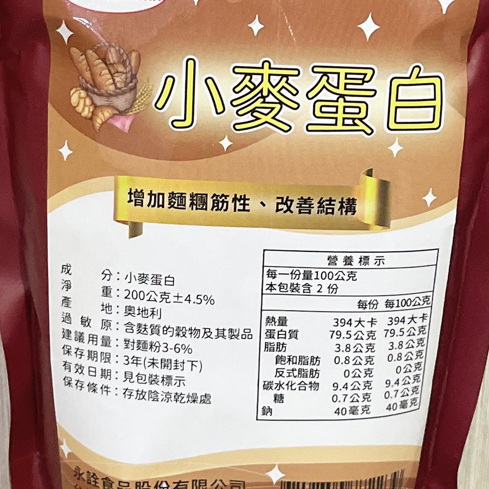 【柚子烘焙食品】小麥蛋白 200g 麵包原料 烘焙原料 小麥蛋白 蛋白粉-細節圖3