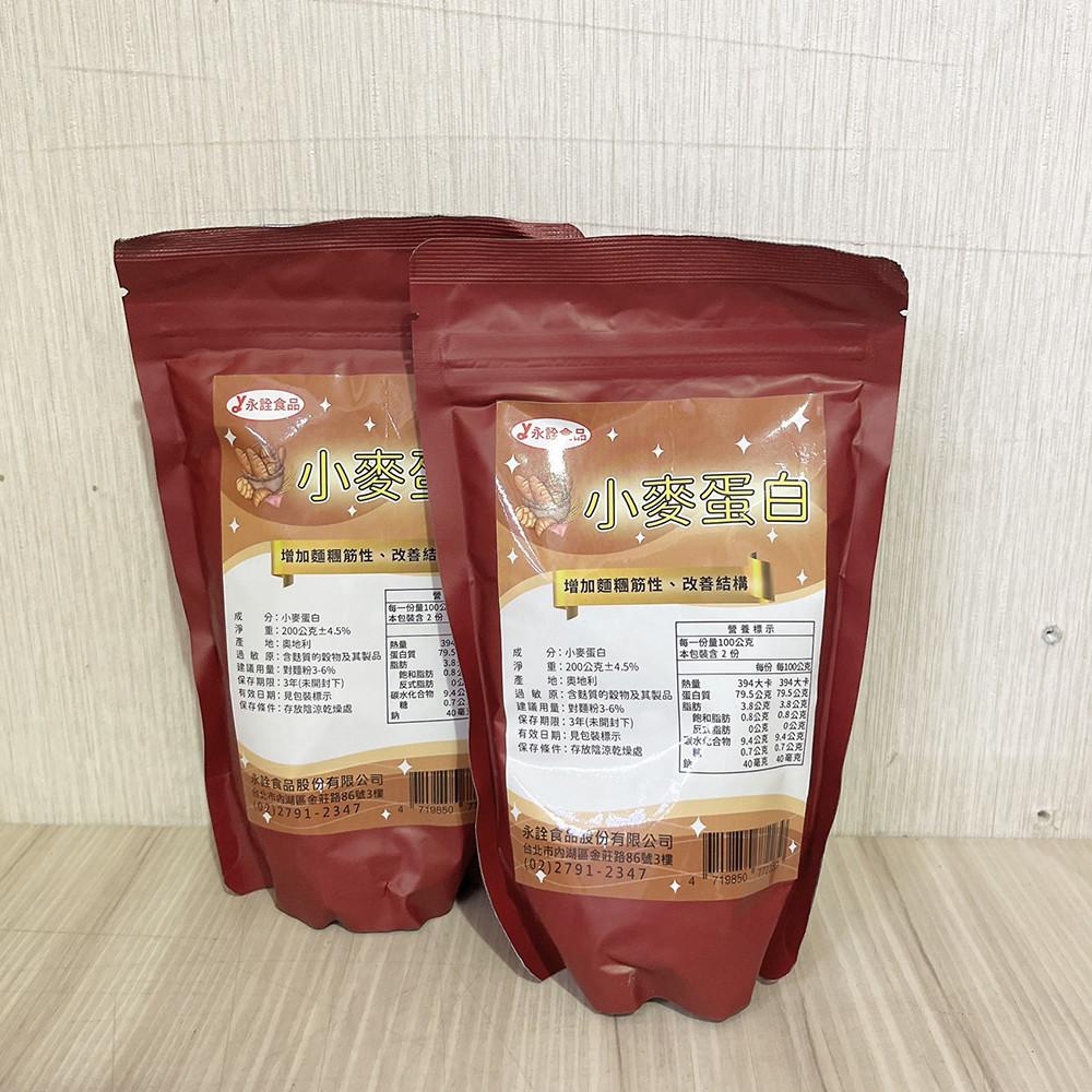 【柚子烘焙食品】小麥蛋白 200g 麵包原料 烘焙原料 小麥蛋白 蛋白粉-細節圖4