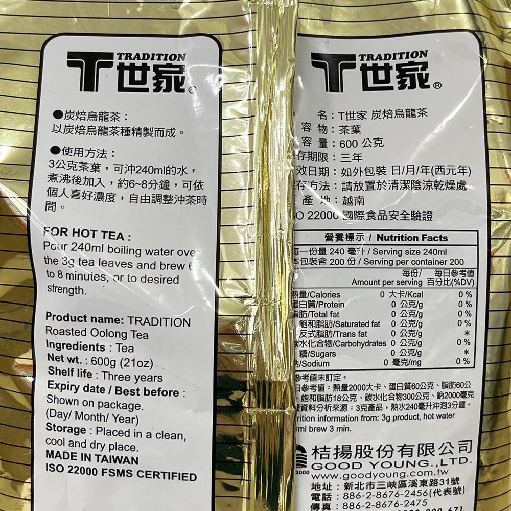 【柚子烘焙食品】T世家 炭焙烏龍 600g 烏龍茶 茶葉-細節圖2