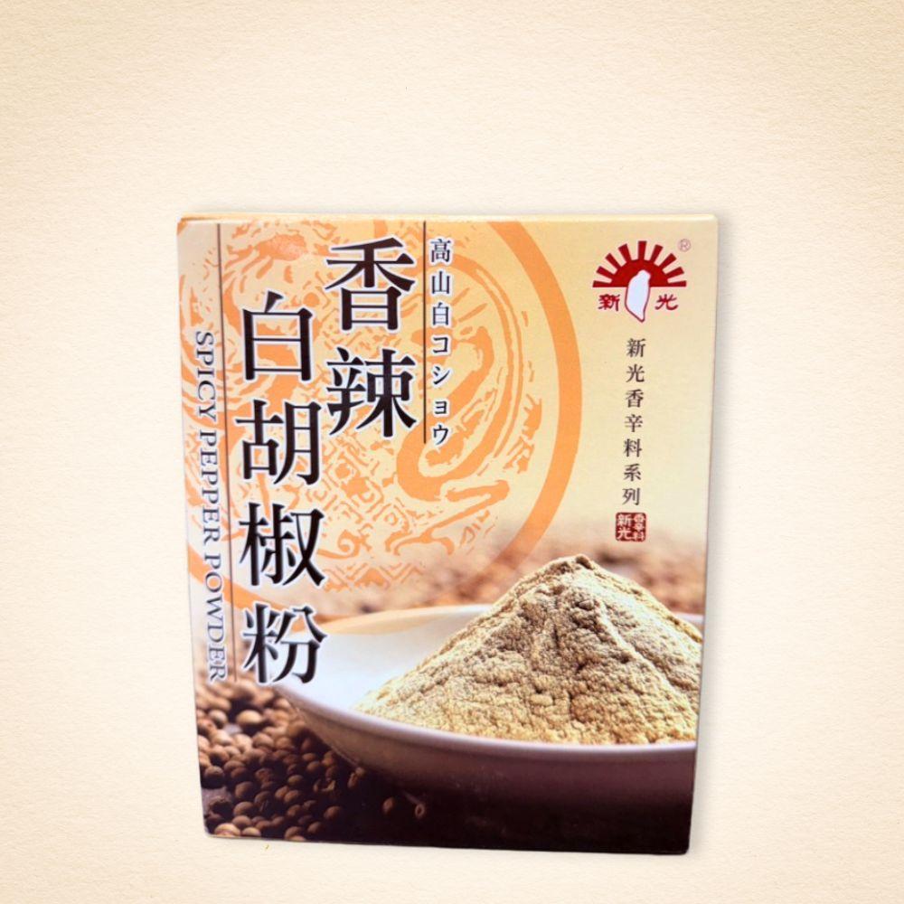 【柚子烘焙食品】新光 香辣白胡椒粉 600g 全素 白胡椒粉 胡椒粉 調味料 調味食品 調味香料 肉類醃製 海鮮 湯品-細節圖3