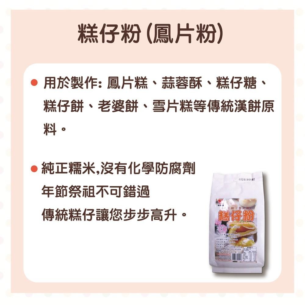 【柚子烘焙食品】糕仔粉 600g 鳳片粉 鳳片糕 蒜蓉酥 糕仔糖 糕仔餅 老婆餅 雪片糕 純正糯米 傳統糕餅-細節圖3