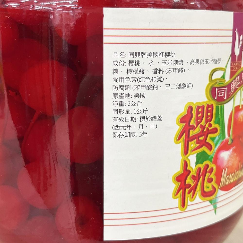 【柚子烘焙食品】美國紅櫻桃 2kg 櫻桃罐頭-細節圖3